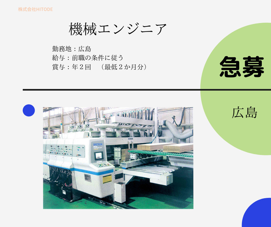 20211501 機械エンジニア