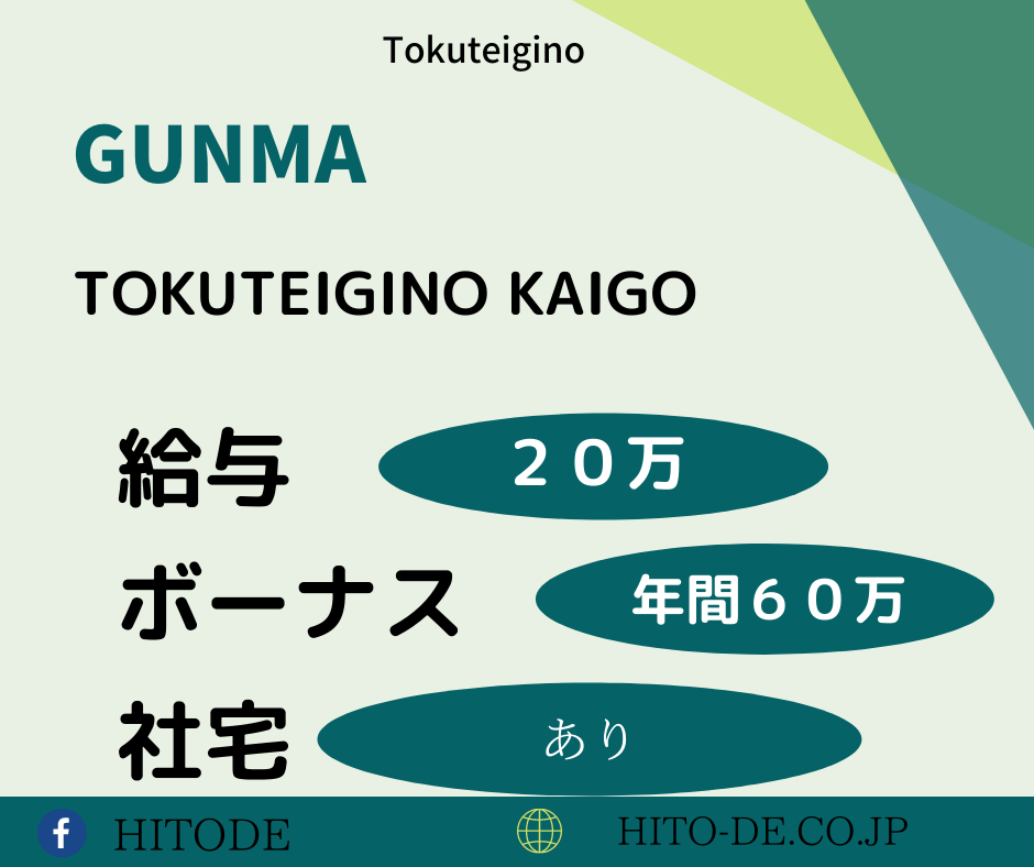 TOKUTEIGINO KAIGO _ GUNMA KEN MINAKAMICHO (NAM NỮ)